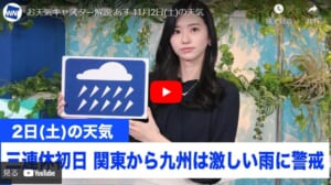明日、11月2日(土)は雨